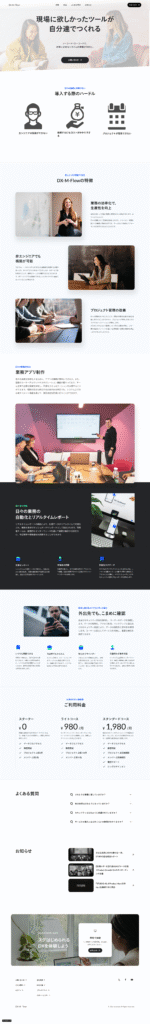 DXサービスサイトフルページ