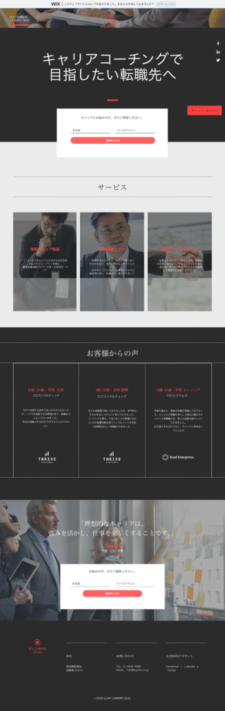 転職支援サイトフルページ